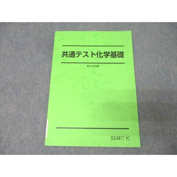 駿台 共通テスト化学基礎 テキスト 状態良 2024 006s0B