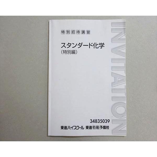 東進 特別招待講習 スタンダード化学(特別編) 岸良祐 004s0B