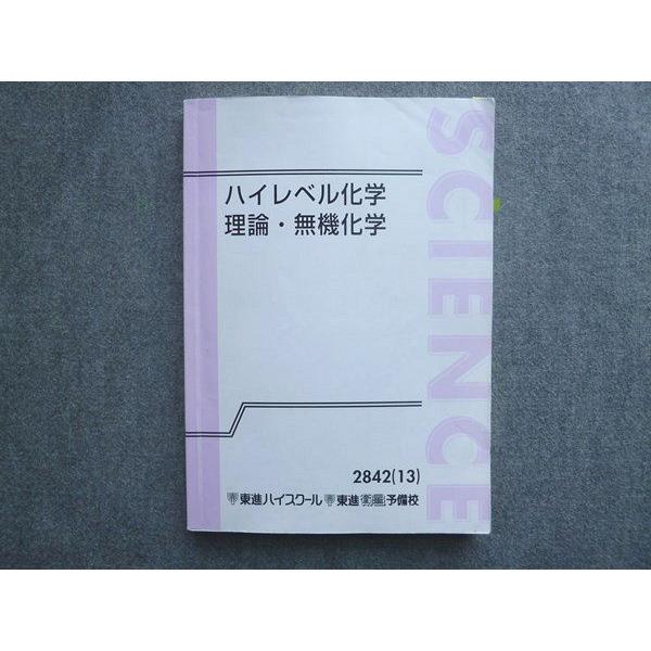 東進 ハイレベル化学 理論 無機化学 2013 鎌田真彰 015S0B