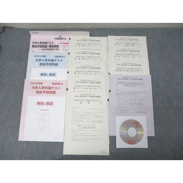 代々木ゼミナール 代ゼミ 2022 大学入学共通テスト直前予想問題 英語