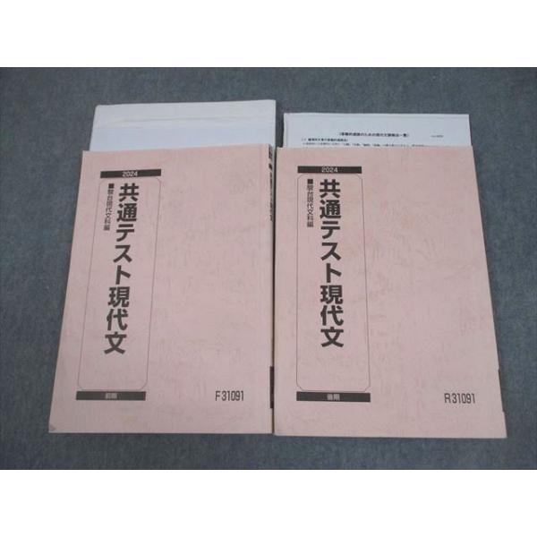 駿台 共通テスト現代文 テキスト通年セット/客観的速読のための読解法
