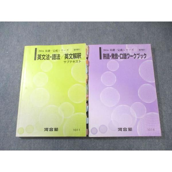 河合塾 解釈テキストと登木健司のプリント・公式集 最新2025年 河合塾