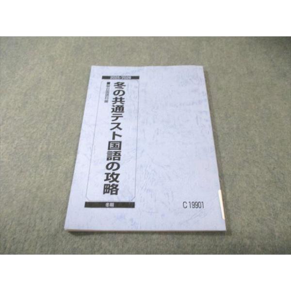 【最新年度版】駿台 冬季講習（共通テスト） 6冊セット 即日発送 駿台 冬の共通テスト国語の攻略 2025 冬期 007s0B : ブックスドリーム