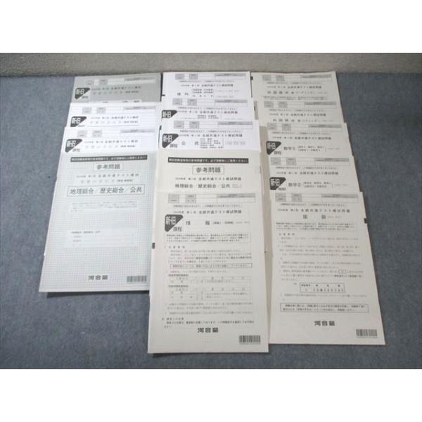 河合塾 第2回 全統共通テスト模試問題 2024 英語/数学/国語/理科/地歴