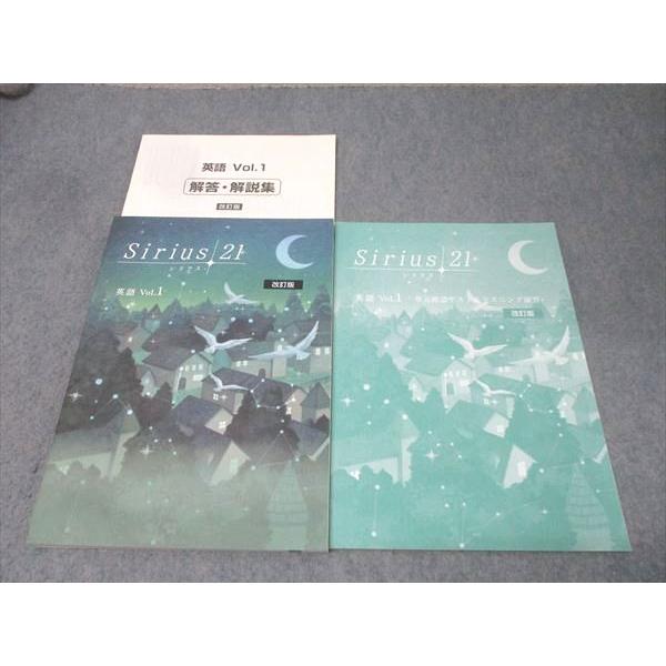 塾専用 中学1年 Sirius21 シリウス21 英語 Vol.1 改訂版 未使用 018S5C