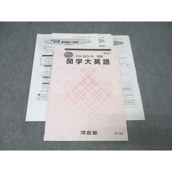 河合塾 関西学院大学 関学大英語 テキスト 2024 冬期 田村裕幸 004s0D
