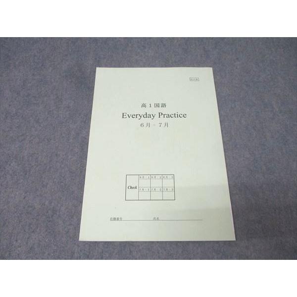 ベネッセ/お茶の水ゼミナール 高1 国語 Everyday Practice 6月-7月 テキスト 状態良 2022 008s0B