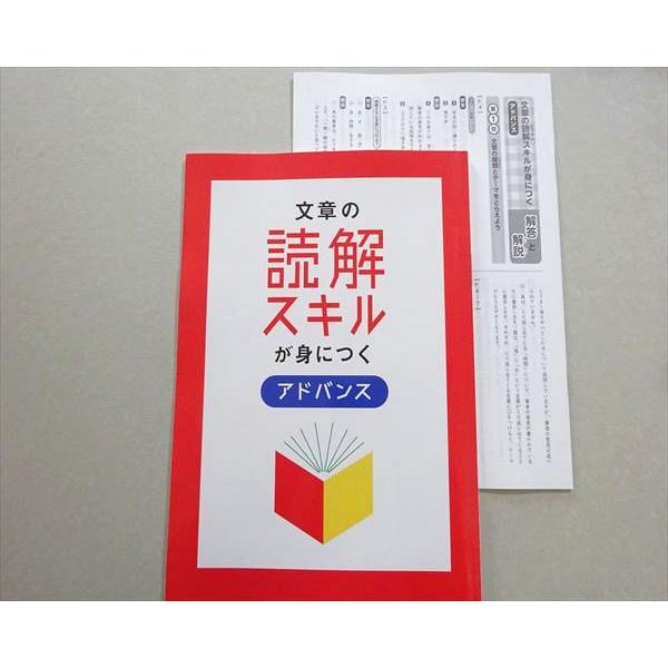 塾専用 文章の読解スキルが身につく アドバンス 状態良い 008m5B