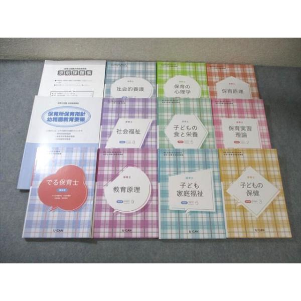 平成31年 2019年 ユーキャン 保育士試験合格指導講座 幼稚園 ユーキャン 保育士試験合格指導講座 テキスト1〜9/保育指針 幼稚園教育