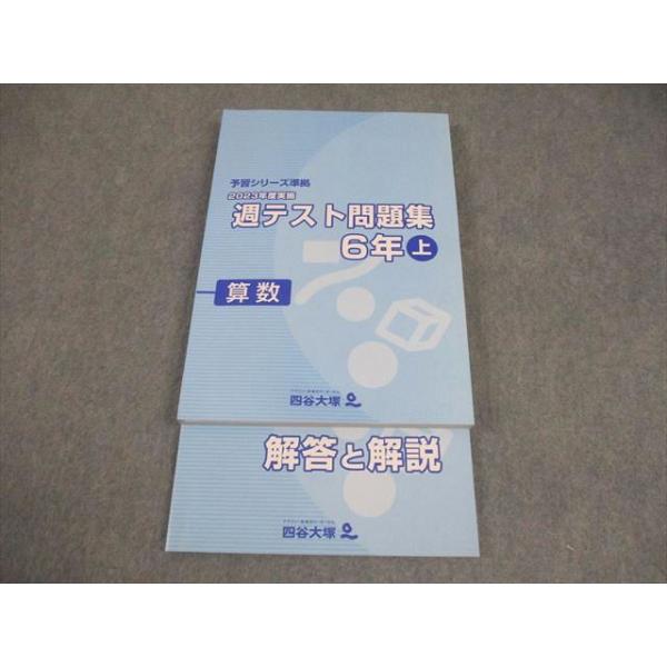 小6週テスト上　Sコース 早稲アカ 小6 第1回 週テスト 復習動画がすごい - 勇気の受験