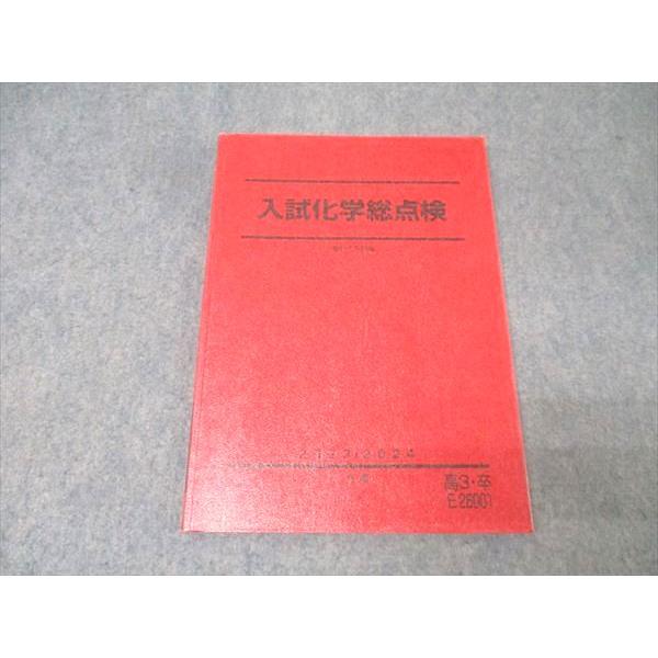 駿台 入試化学総点検 テキスト 2023 冬期 011m0B