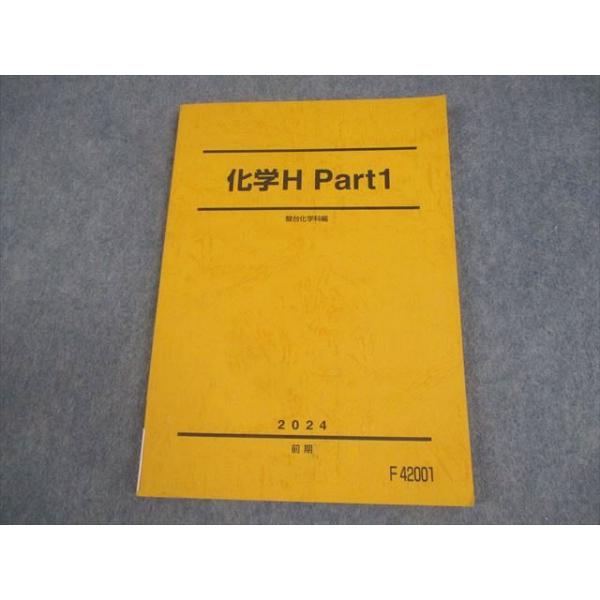 駿台 化学H Part1 テキスト 2024 前期 012m0B