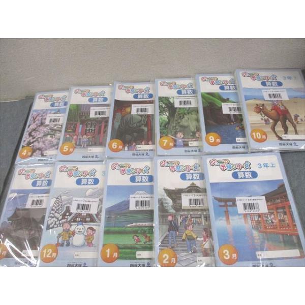【未使用】【小3】【四谷大塚】ジュニア予習シリーズ　9月10月11月12月1月 四谷大塚 小3 ジュニア予習シリーズ 2021年4〜7月/9〜12月〜2022年3月