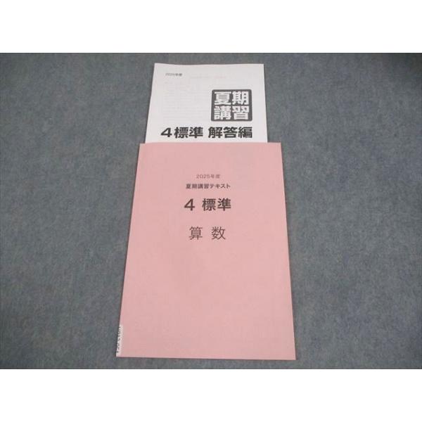 日能研　2025年度　4年生 前期・後期・夏期講習テキスト 日能研の夏期講習 語学・辞書・学習参考書