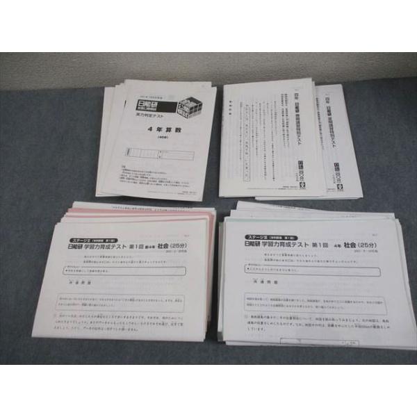 能開 公開模試 小4 算数 国語 理科 2008 テスト セット 日能研 小4 全国公開模試 実力判定テスト 等 2021年度実施 国語/算数