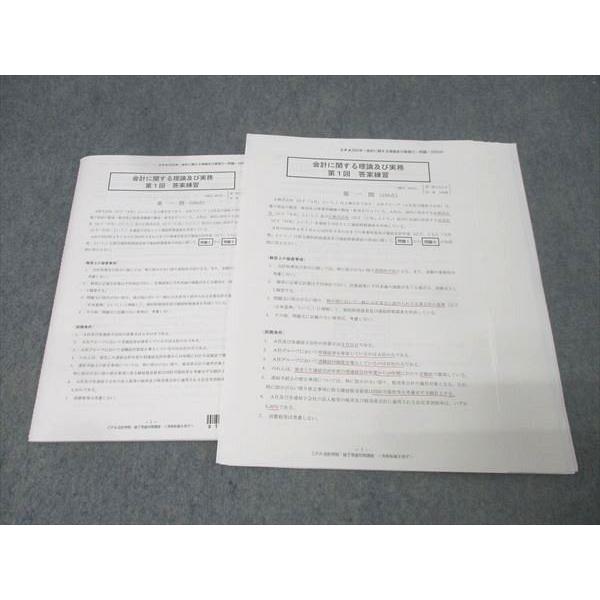 CPA会計学院 公認会計士 修了考査対策講座 会計に関する理論及び実務 第1回 答案練習 テスト1回分 2025年合格目標 008s4B
