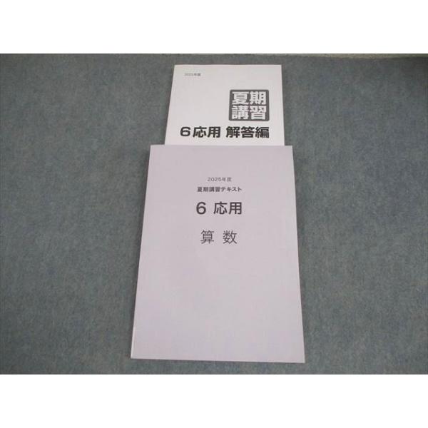 【新品未使用】2025年度 日能研 6年 冬期講習テキスト1式 最新版 日能研 小6 算数 応用 2025年度 夏期講習テキスト 状態良い 024S2C