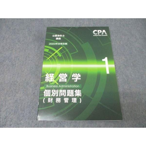 CPA会計学院 公認会計士講座 経営学 財務管理 個別問題集(1) 2023年合格目標 未使用 017S4B