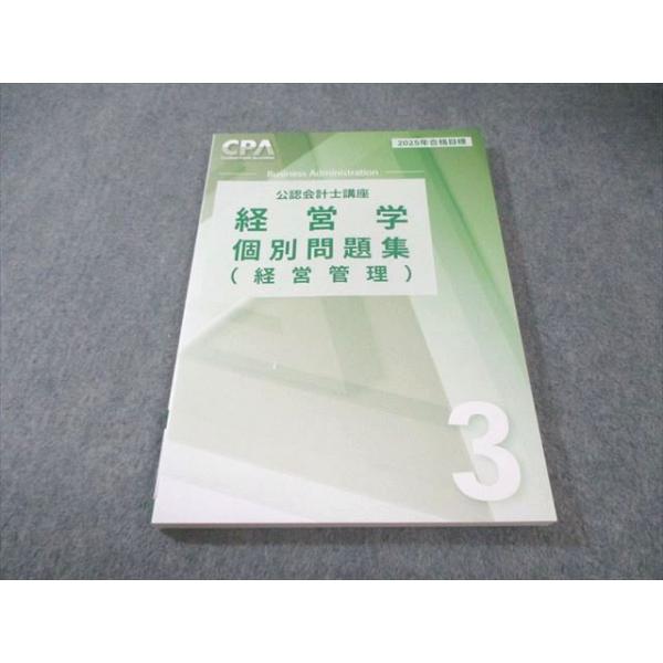 CPA会計学院 公認会計士講座 経営学 個別問題集3 2025年合格目標 未使用品 015m4B