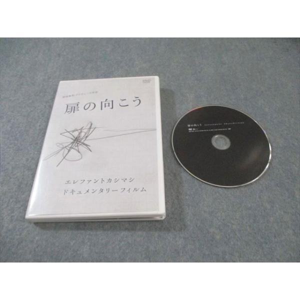 EMI エレファントカシマシ ドキュメンタリーフィルム 扉の向こう 2004 DVD2枚付 017s7C