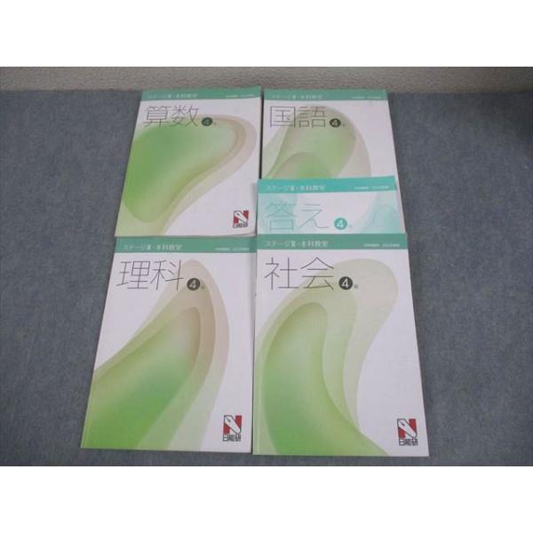 日能研 小4 本科教室 ステージIII 国語/算数/理科/社会 通年セット 2024 計4冊 065M2D 日能研 小4 中学受験用 2022年度版 ステージIII・本科教室 国語/算数