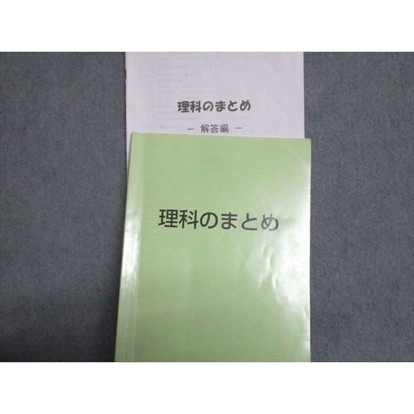 【最新版】こたえてびき シート 6年 理科 全12枚 2025年度 日能研関西 小6 理科 理科のまとめ テキスト 2025 008s2B : ブックス