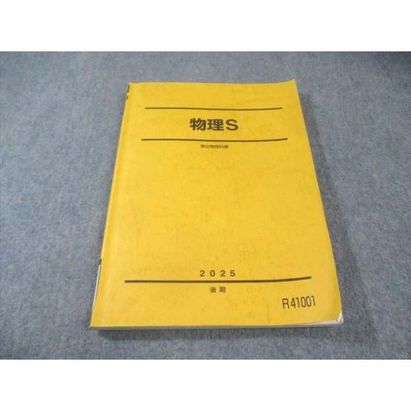 駿台 物理S 2025 後期 014m0B