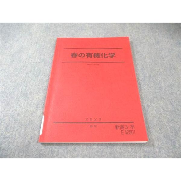 駿台 春の有機化学 2023 春期 009s0B