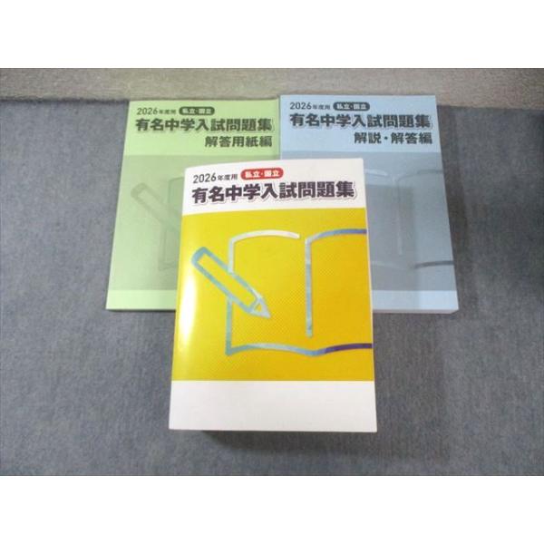 声の教育社 小6 私立・国立 有名中学入試問題集 2026年度用 国語/算数/理科/社会 080R1D 声の教育社 私立・国立 有名中学入試問題集 国語/算数/理科/社会 2026
