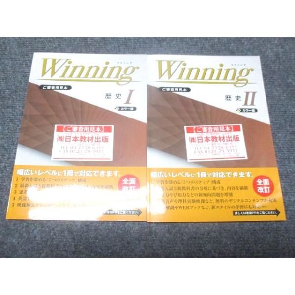 塾専用 中1/2 社会 ウィニング/Winning 歴史I/II テキスト 全て未使用 計2冊 015m5C