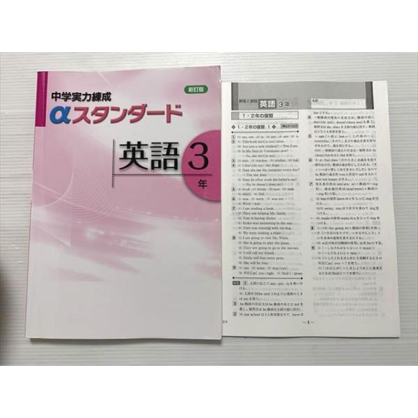 塾専用 中学実力錬成 α スタンダード 英語3年 012S2B