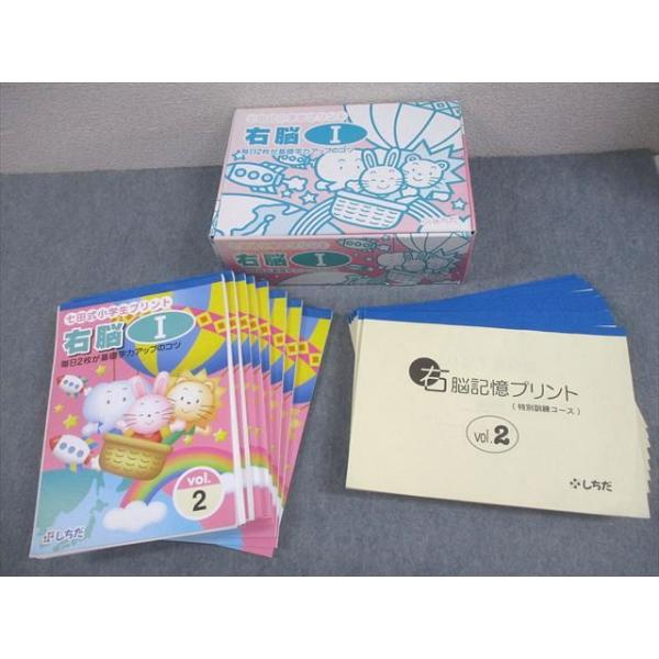 しちだ・教育研究所 七田式小学生プリント 右脳I/右脳記憶プリント