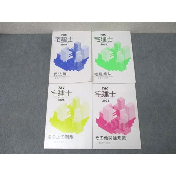 TAC 宅地建物取引士講座 宅建士 民法等/宅建業法/その他関連知識他