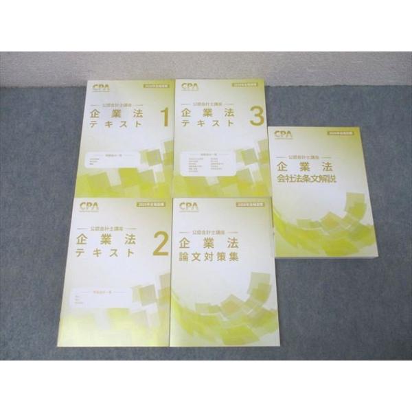 CPA会計学院 公認会計士講座 企業法 テキスト1〜3/論文対策集/会社法条文解説 2024年合格目標セット 状態良 計5冊 102L4D CPA会計学院 公認会計士講座 企業法 テキスト1−3/論文対策集/会社法