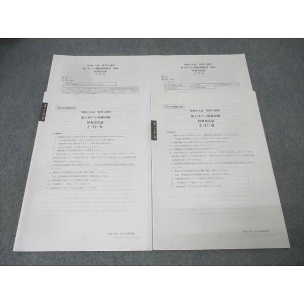 資格の大原 税理士講座 第1/2回 プレ模擬試験 財務諸表論 テスト計2回分セット 2021年合格目標 未使用 010s4B