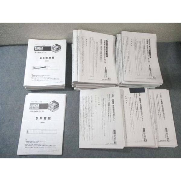 日能研 小5 全国公開模試/学習力育成テスト ステージIII/IVなど 国/算/理/社 【計35回分】 通年セット 2023 ★ 195L2D