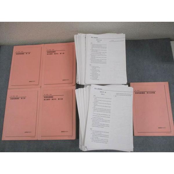 鉄緑会 高1 S4クラス 英語発展講座/英文解釈・英作文 第1/2部/英文法問題 テキスト通年セット 2021 5冊 町田陸★ 273L0D
