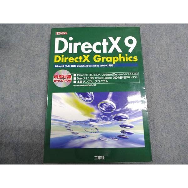 工学社 I/O BOOKS DirectX9 DirectX Graphics 2006 015S4B
