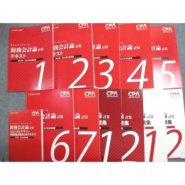 CPA会計学院 公認会計士講座 財務会計論 テキスト1〜7 個別/短答対策
