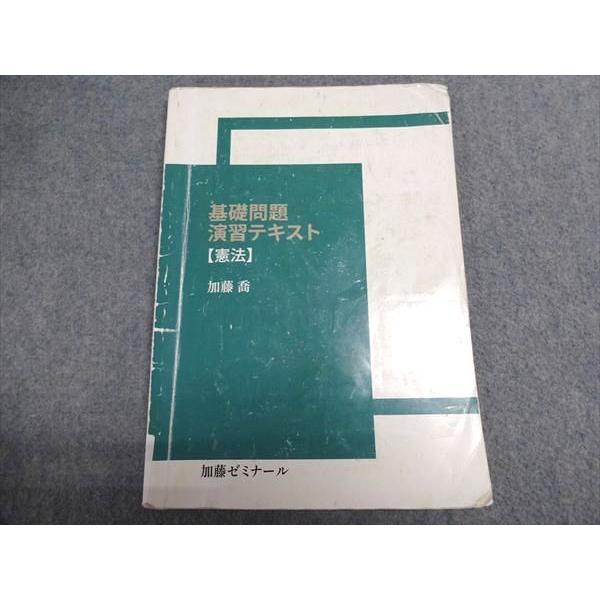 加藤ゼミナール 基礎問題演習テキスト 憲法 010S0B