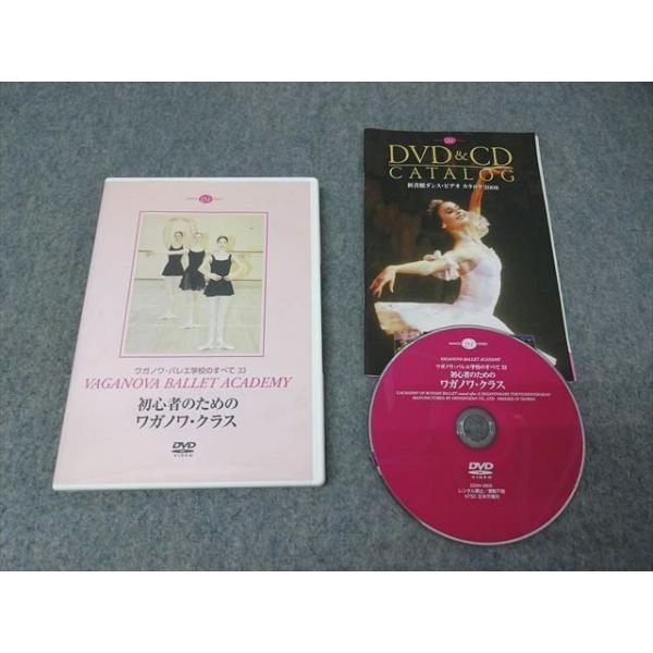 新書館 ワガノワ・バレエ学校のすべて(33) 初心者のためのワガノワ・クラス DVD1枚 016S4C