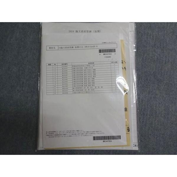LEC東京リーガルマインド 弁理士 論文直前答練 後期のみ 特実/意匠/商標 2024年合格目標 未使用 010S0D