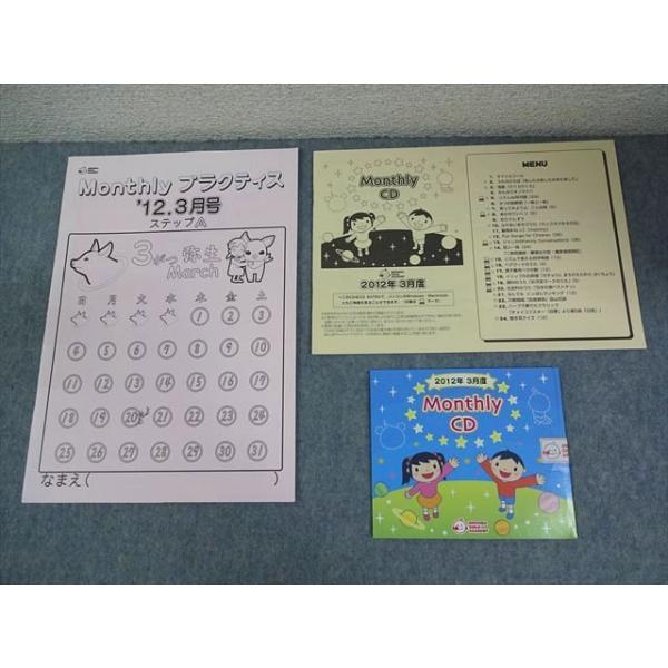 七田チャイルドアカデミー Monthly プラクティス ステップA 2012年3月 全て未使用品 CD1巻付 007S4B