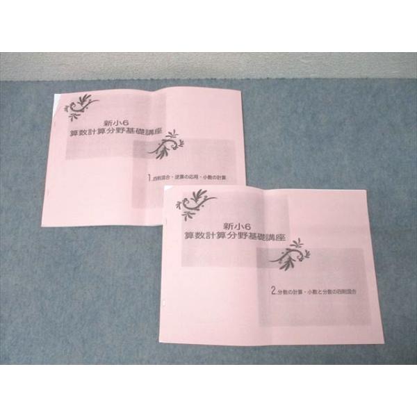 浜学園 新小6 算数計算分野基礎講座 1/2 四則混合・逆算の応用・小数の