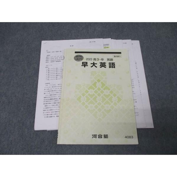 【河合塾】『早大英語』　早稲田大英語　早稲田大学　　駿台　代ゼミ　東進 河合塾 早稲田大学 早大英語 テキスト 2023 夏期 013s0D : ブックス