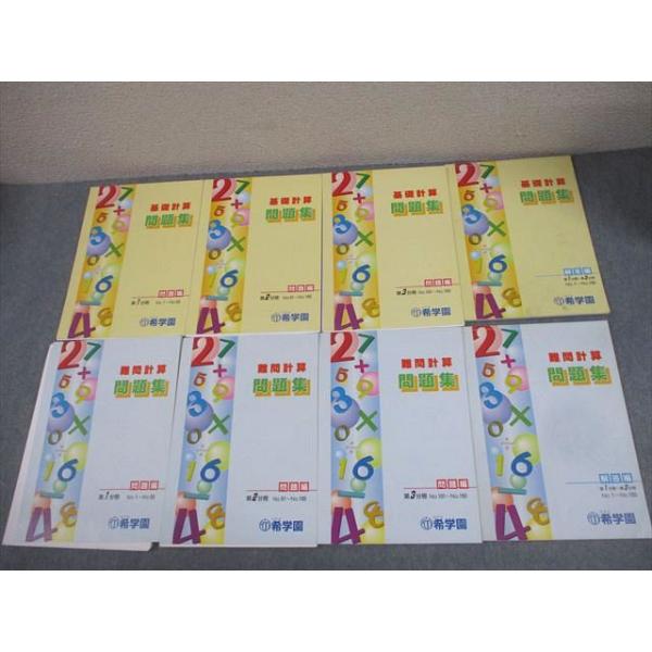 希学園　6年　算数　最高レベル演習　第1～第3分冊　2021年度　中古 booksdream-store2_qk05-112