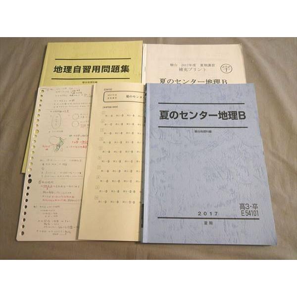 Ql79 025 駿台 夏のセンター地理b 地理自習用問題集 テキスト 17 夏期 通年 計2冊 宇野仙 S0c Ql79 025 ブックスドリーム 学参ストア2 通販 Yahoo ショッピング