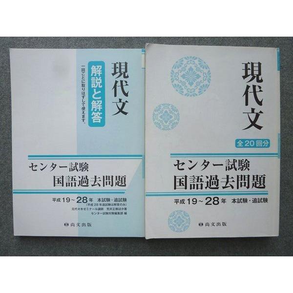 Qq72 048 尚文出版 センター試験 国語過去問題 現代文 平成19 28年 本試験 追試験 全回分 16 解答付計2冊 s2 S1b Qq72 048 ブックスドリーム 学参ストア2 通販 Yahoo ショッピング