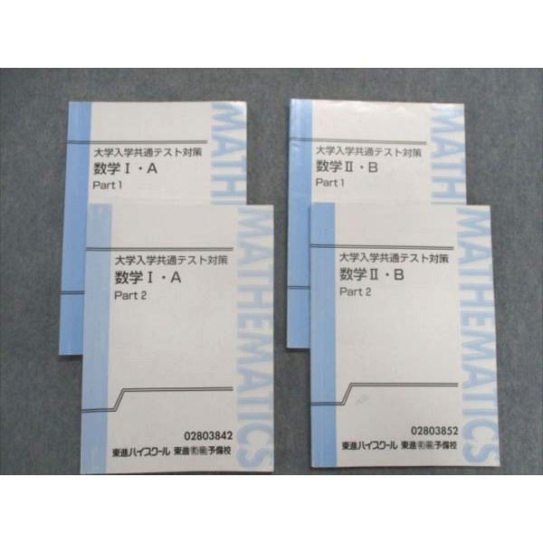 Qy 022 東進 大学入学共通テスト対策 数学i A Ii B Part1 2 テキスト 計4冊 志田晶 s9 S0d Qy 022 ブックスドリーム 学参ストア2 通販 Yahoo ショッピング