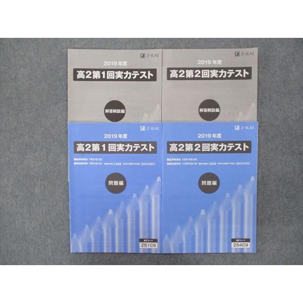 Ra27 027 Z会 高2第1 2回実力テスト 問題編 解答解説編 英語 数学 国語 19年度7 12月実施 s9 S0d Ra27 027 ブックスドリーム 学参ストア2 通販 Yahoo ショッピング